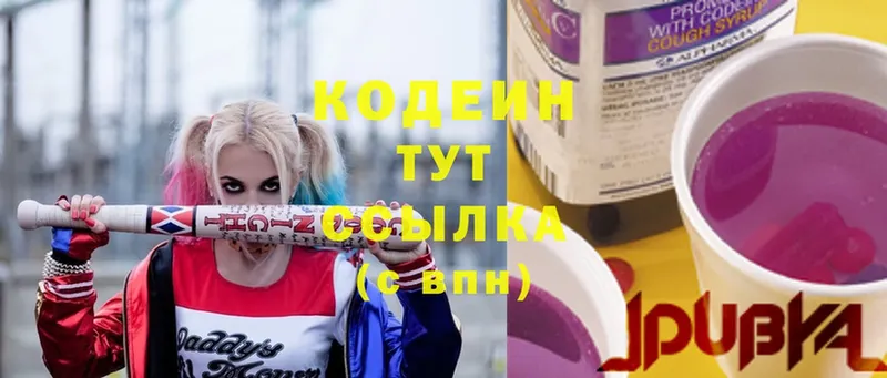 Кодеин Purple Drank Козельск